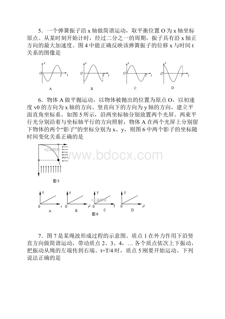 北京市海淀区届高三物理上学期期中试题.docx_第3页