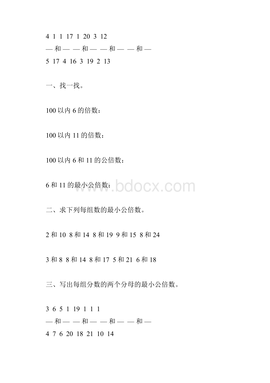 人教版五年级数学下册最小公倍数专项练习题154.docx_第2页