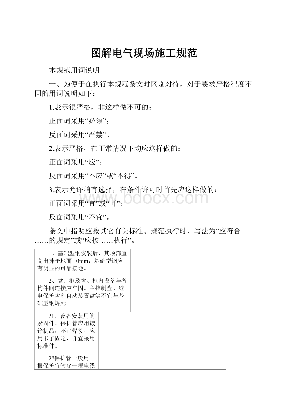 图解电气现场施工规范.docx