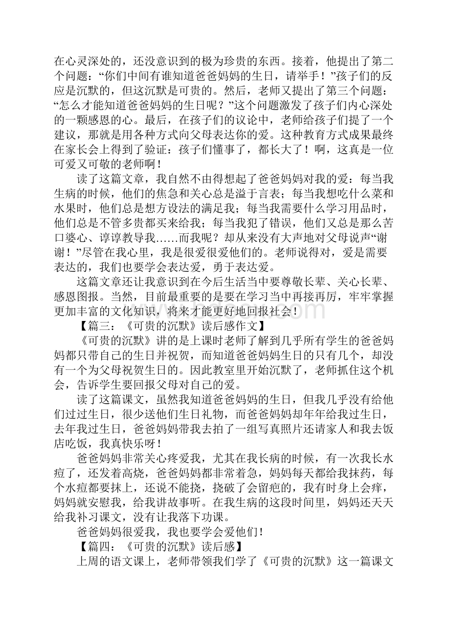 可贵的沉默读后感.docx_第2页