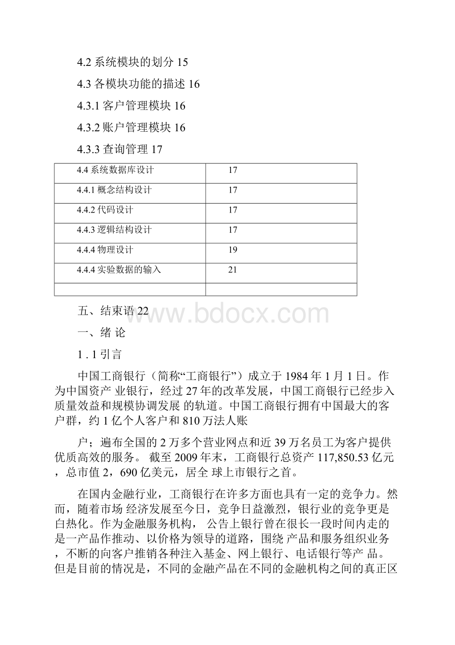 银行信息化建设银行客户管理系统.docx_第2页