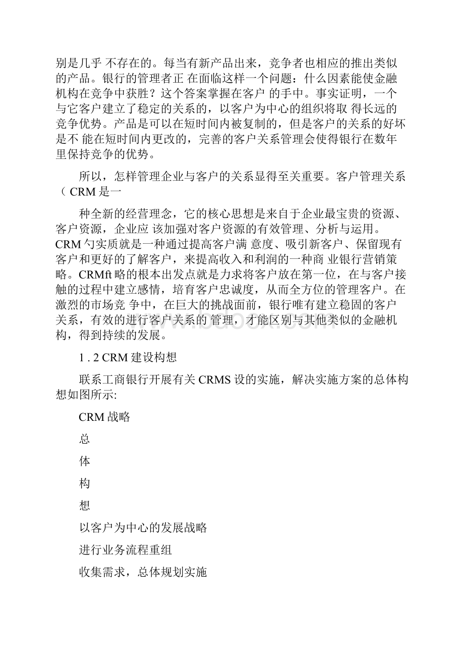 银行信息化建设银行客户管理系统.docx_第3页