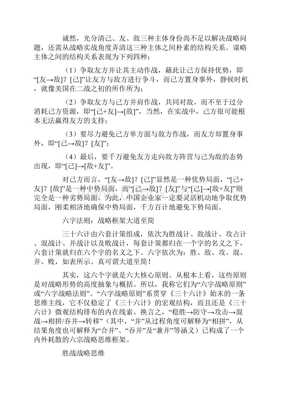 三十六计在企业战略中的运用10页文档资料.docx_第2页