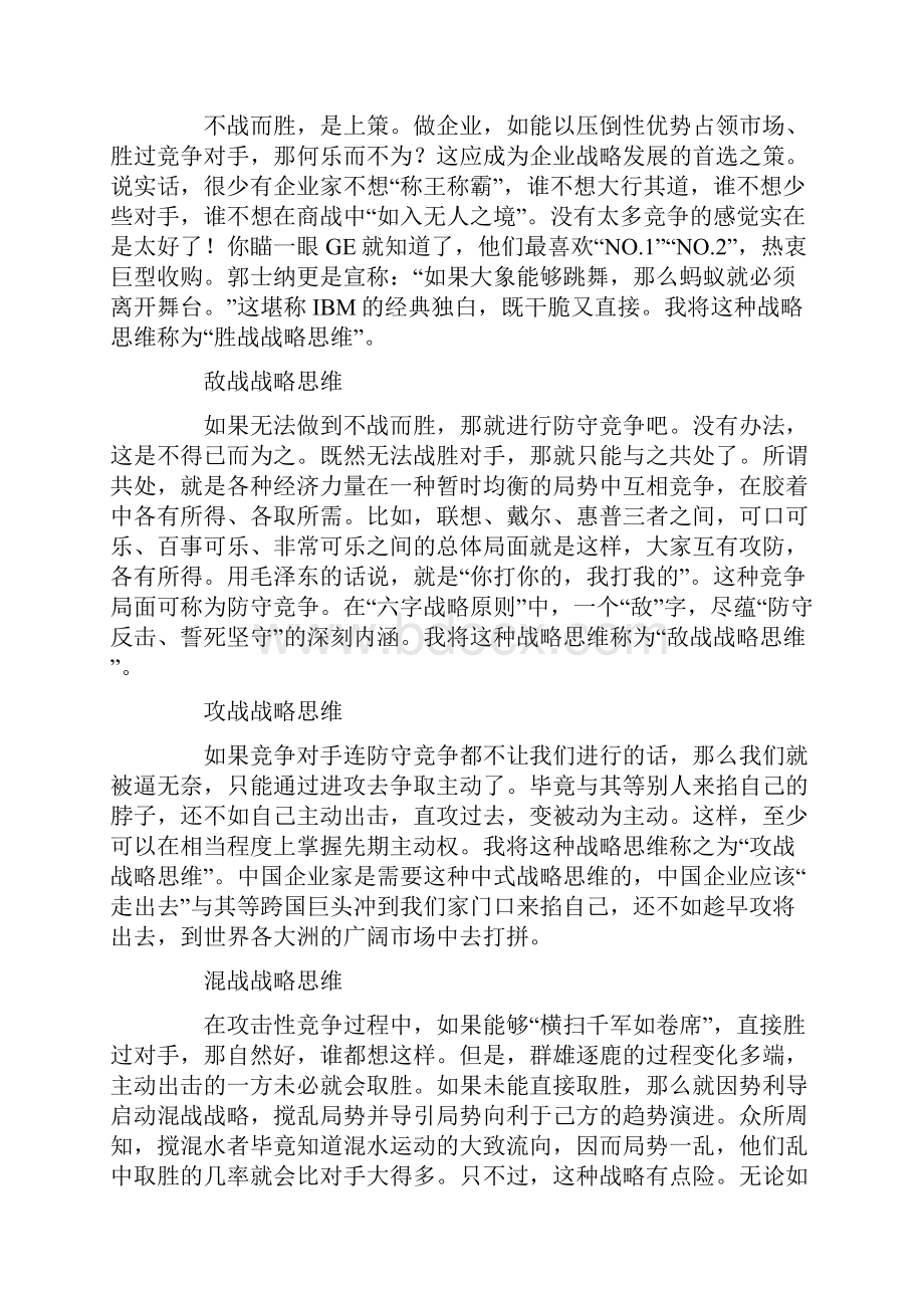 三十六计在企业战略中的运用10页文档资料.docx_第3页