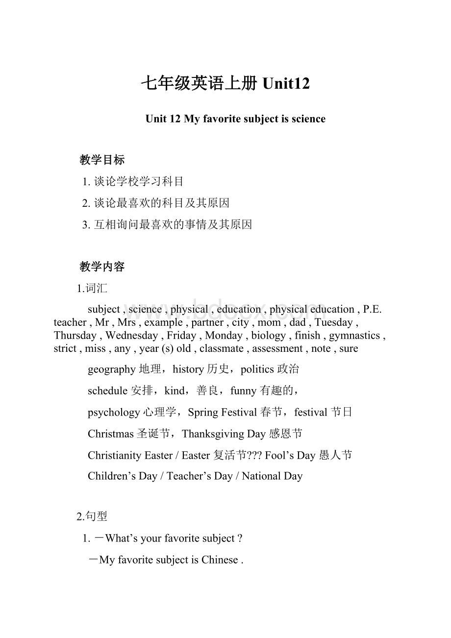 七年级英语上册Unit12.docx_第1页