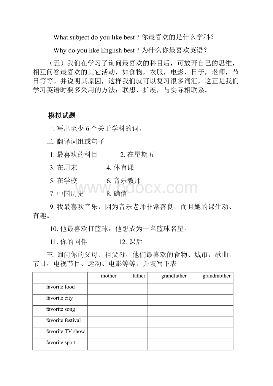 七年级英语上册Unit12.docx_第3页