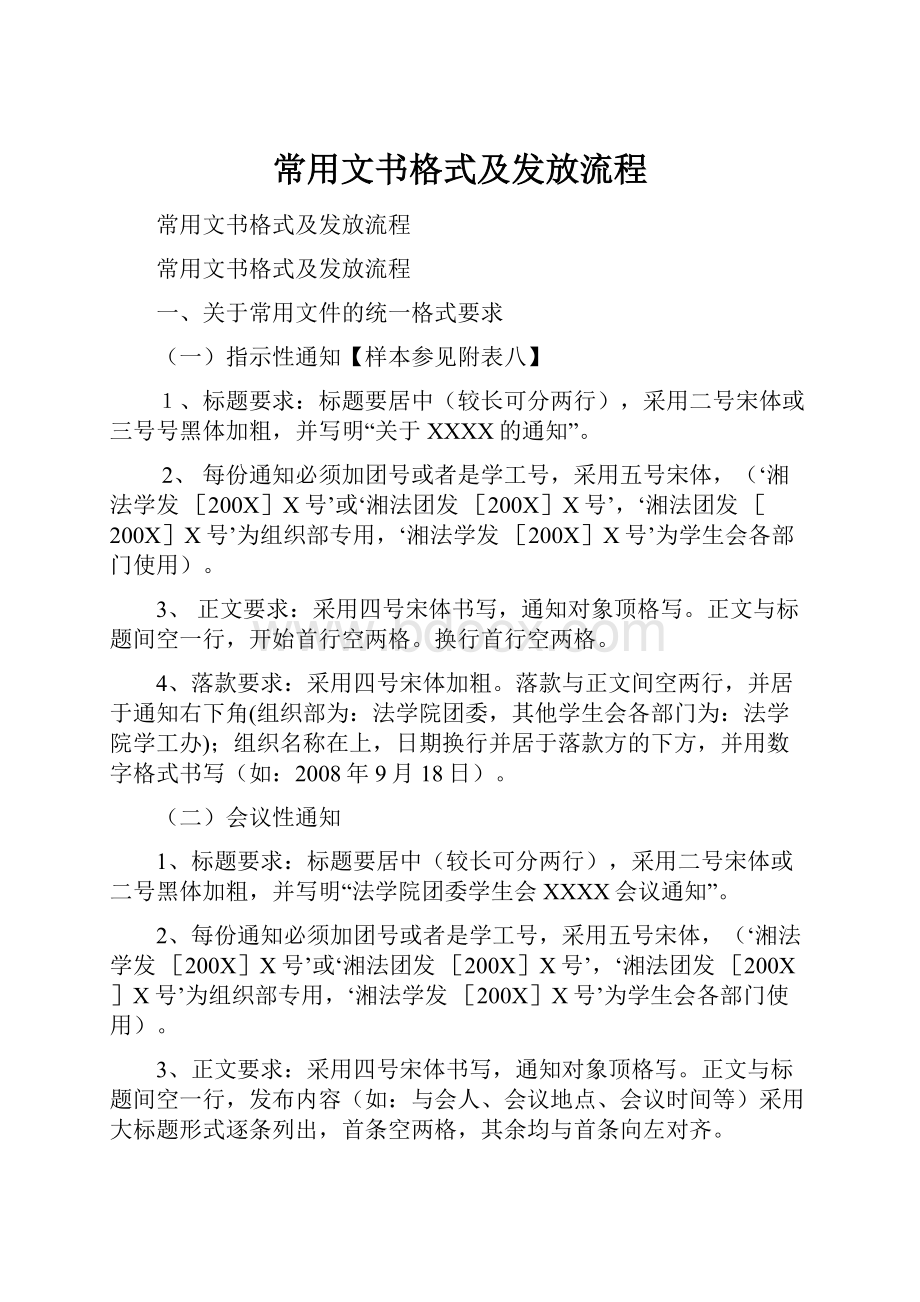 常用文书格式及发放流程.docx_第1页