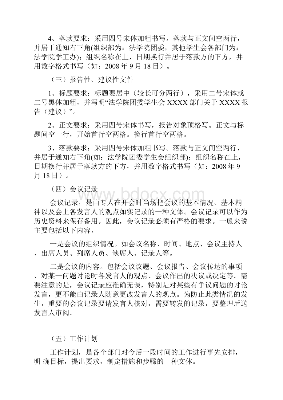 常用文书格式及发放流程.docx_第2页