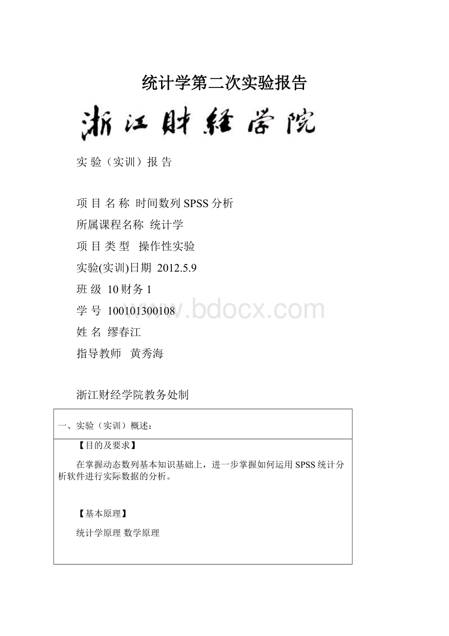 统计学第二次实验报告.docx