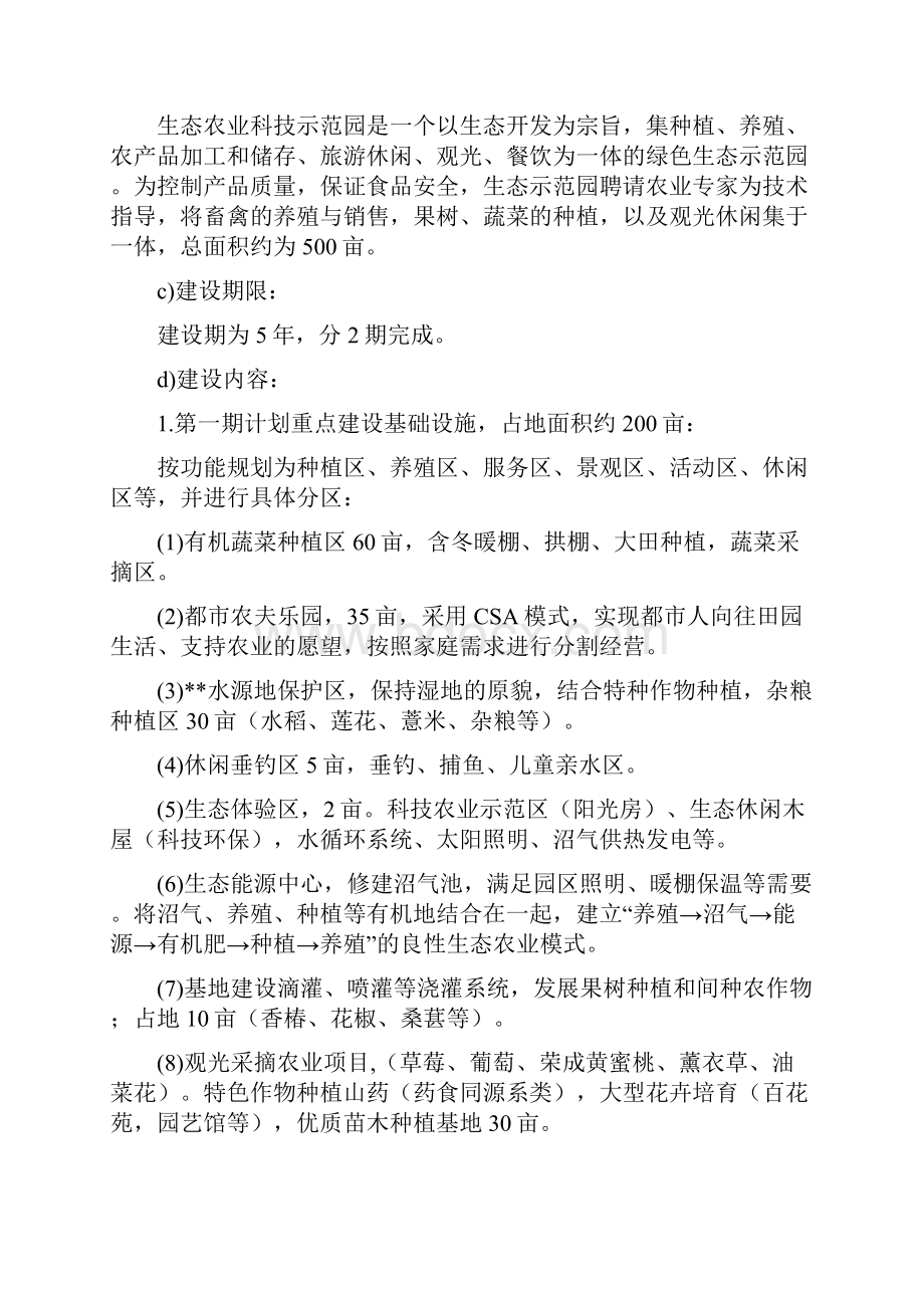 生态农业科技示范园项目可行性报告.docx_第2页