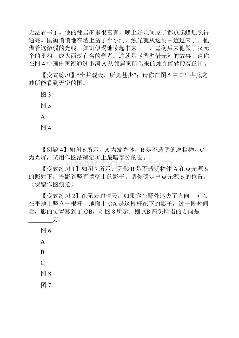 《光现象》典型例题.docx_第2页