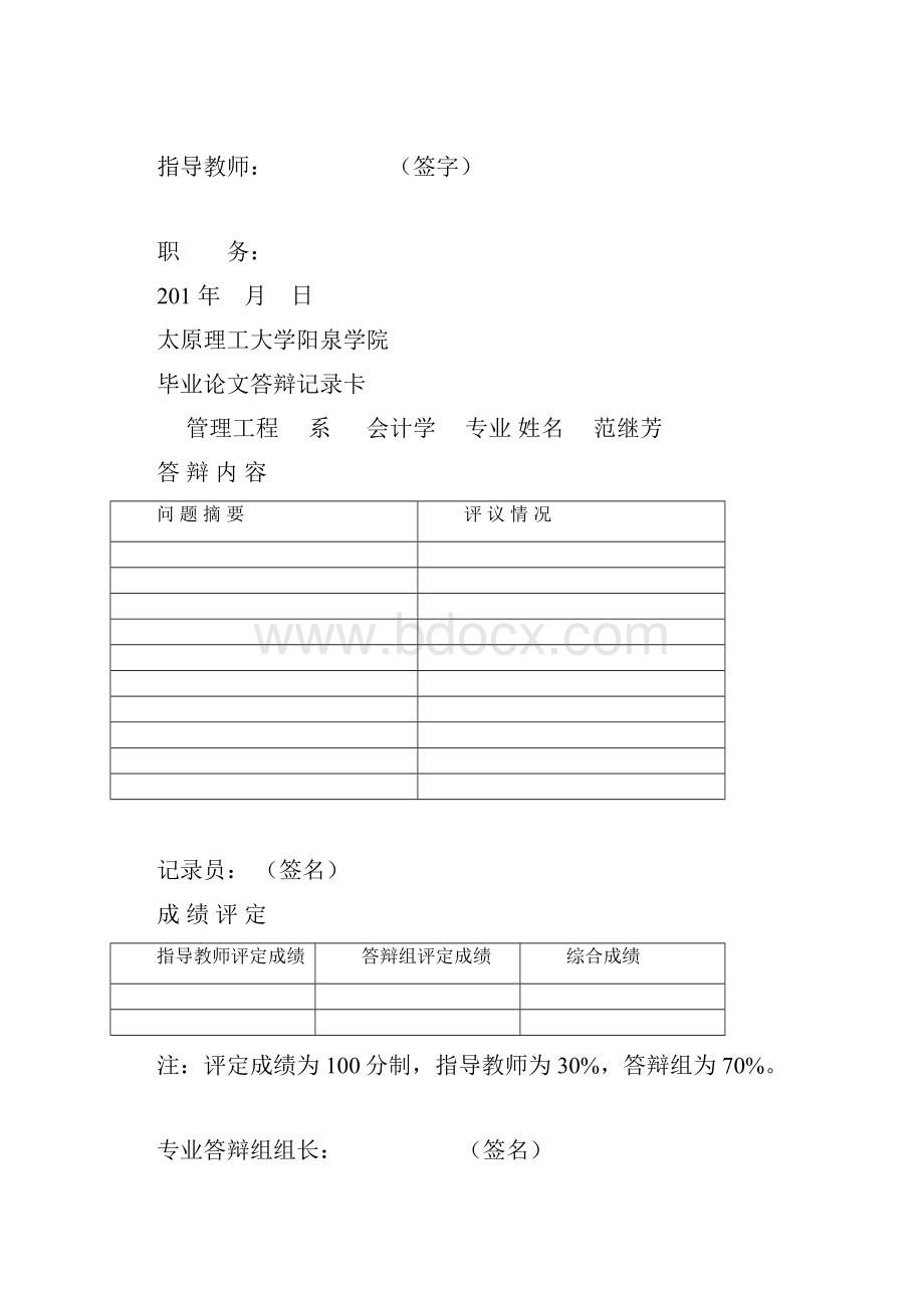 ERP环境下的企业会计业务流程重组.docx_第2页