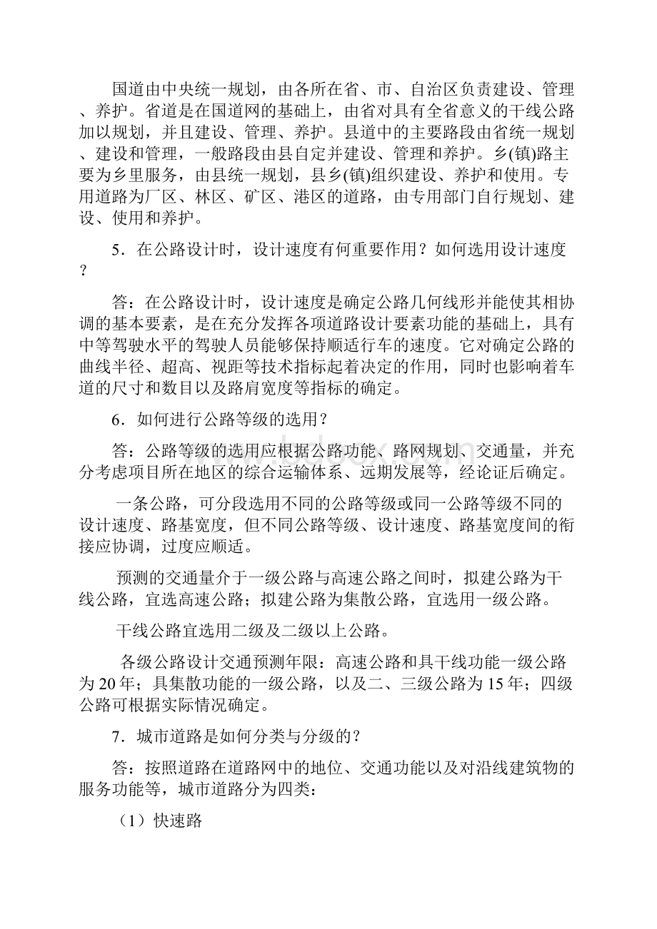 整理道路工程本科复习题.docx_第3页