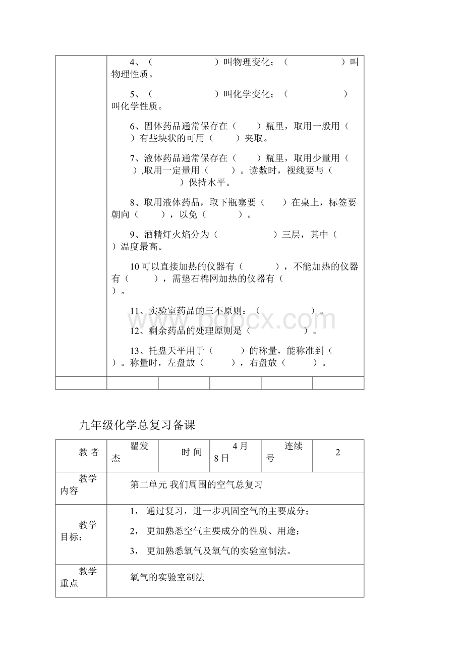 初三化学第一单元复习.docx_第3页