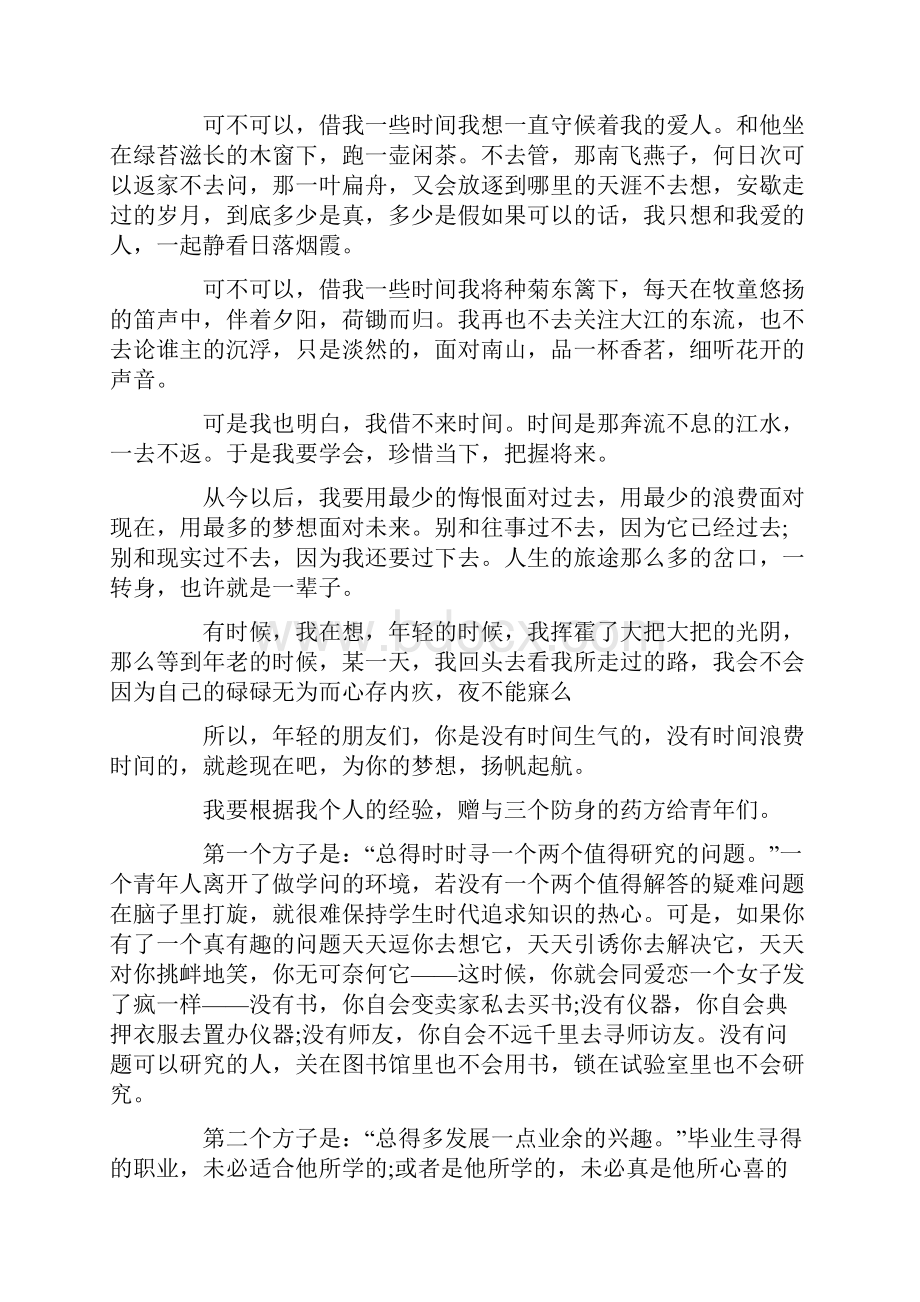 经典励志的美文精选.docx_第2页