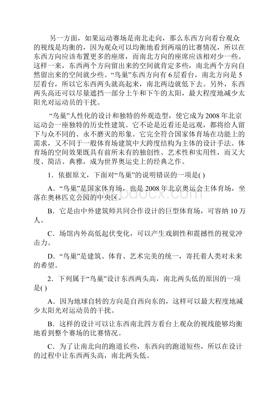 河北省高考语文第一次模拟试题及答案.docx_第2页