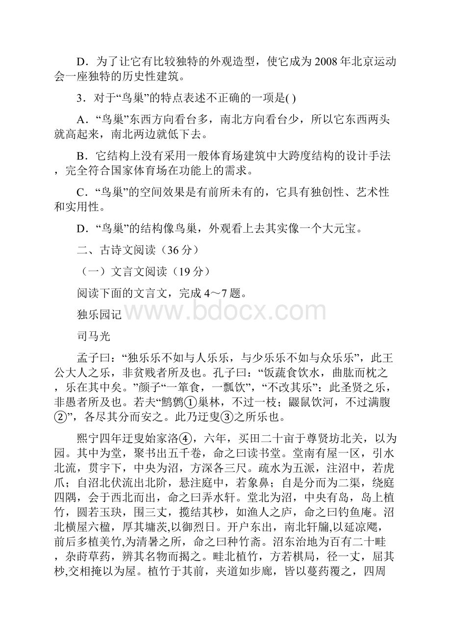 河北省高考语文第一次模拟试题及答案.docx_第3页