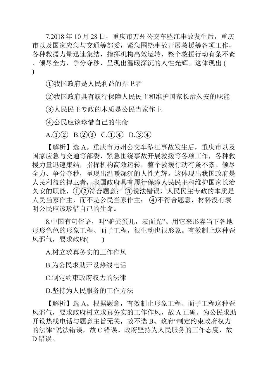 思想政治高考重要考点复习14我国政府是人民的政府.docx_第2页