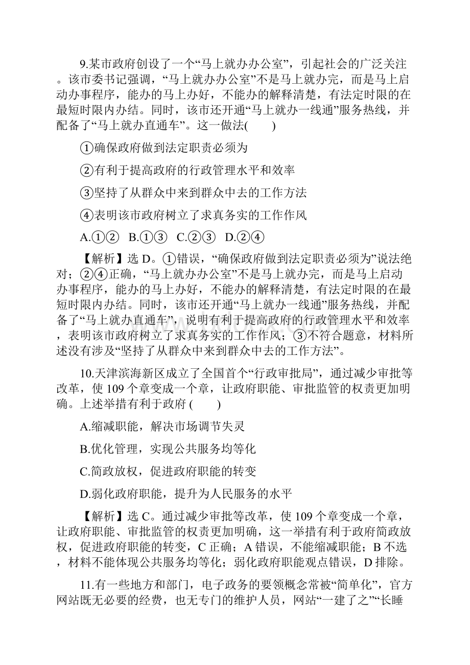 思想政治高考重要考点复习14我国政府是人民的政府.docx_第3页