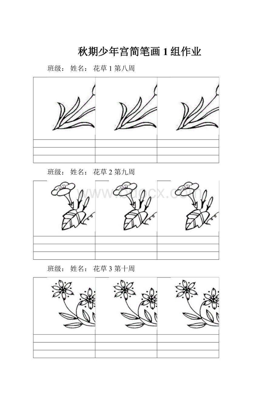 秋期少年宫简笔画1组作业.docx