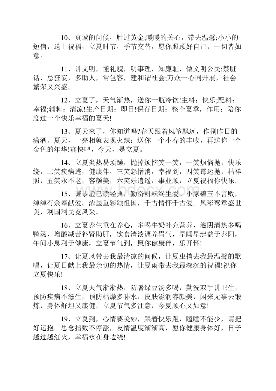 关于立夏祝福语句句深入人心一句话.docx_第2页