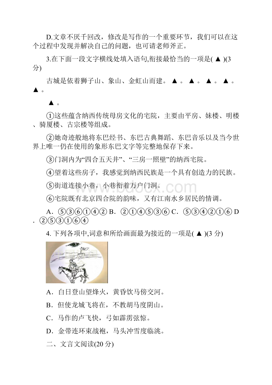 江苏省泰州市姜堰区学年高二下学期期中考试语文试题含答案.docx_第2页