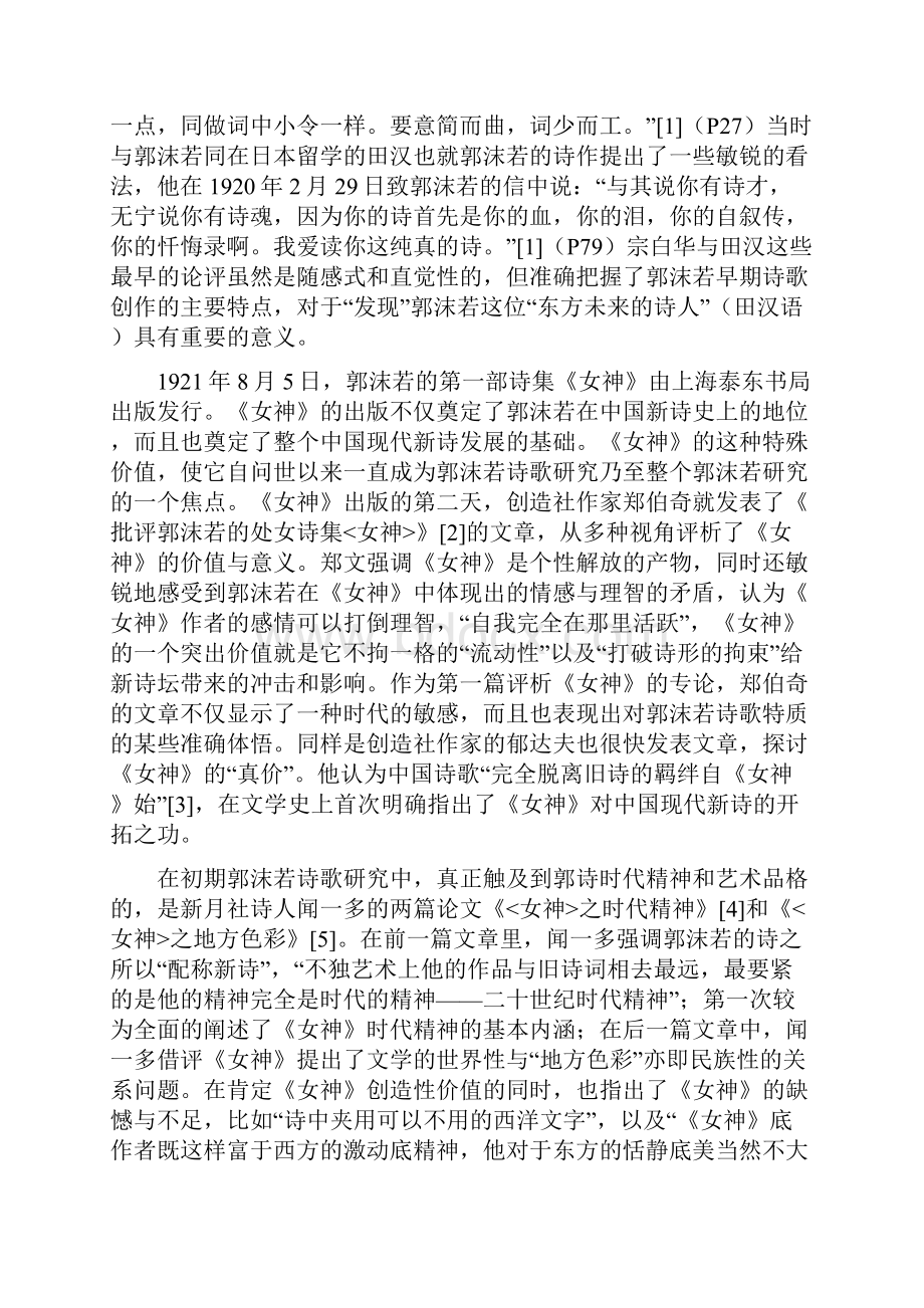 郭沫若研究述评.docx_第2页