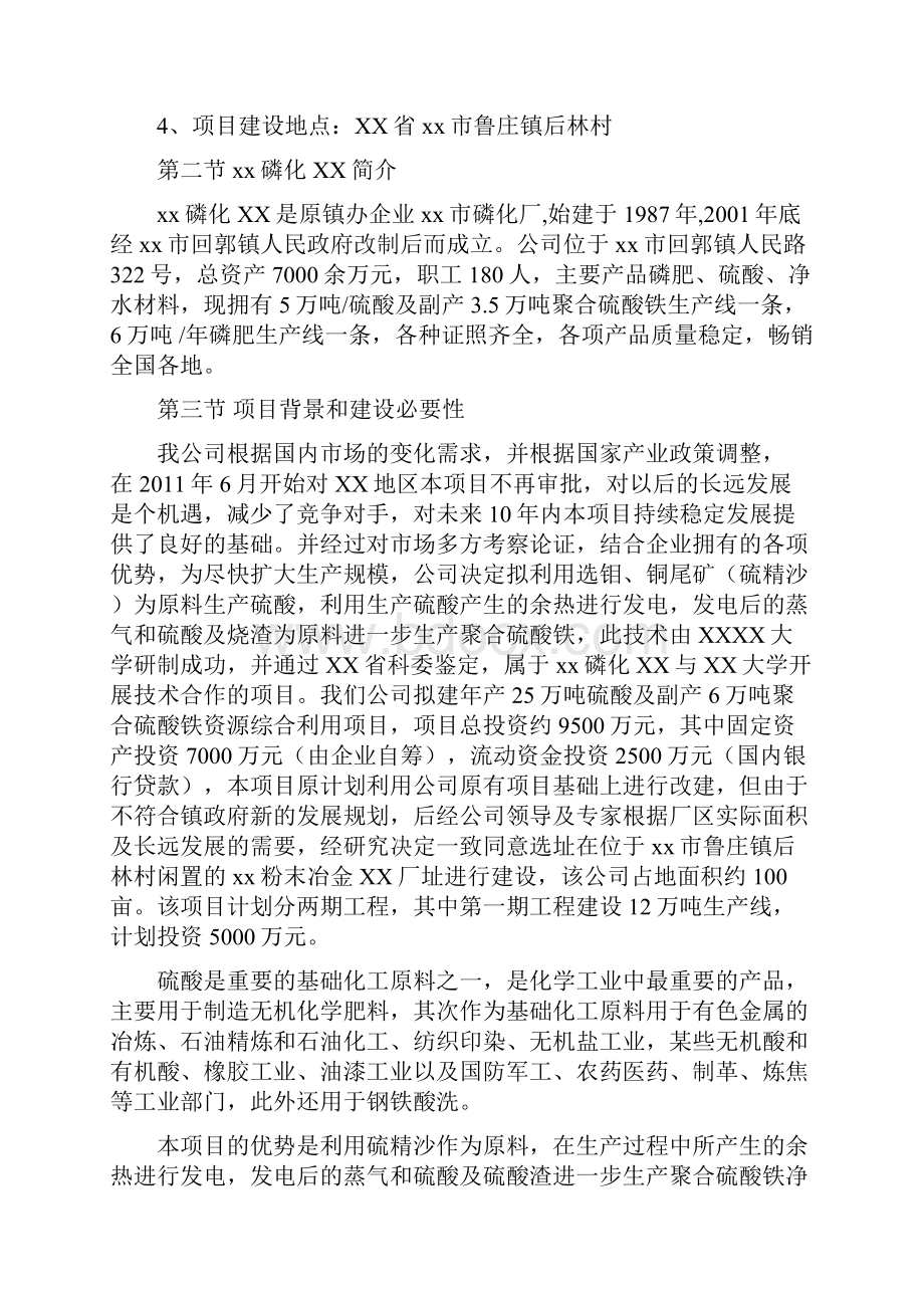 年25万吨硫精砂制酸项目可行性研究报告.docx_第2页