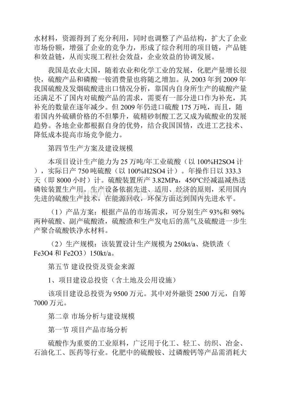 年25万吨硫精砂制酸项目可行性研究报告.docx_第3页