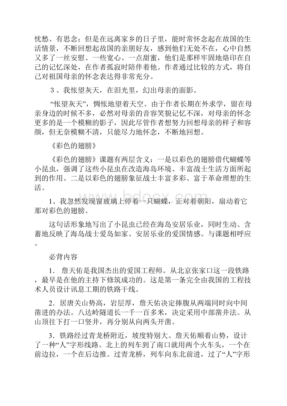 版人教版六年级上册期末复习资料.docx_第3页