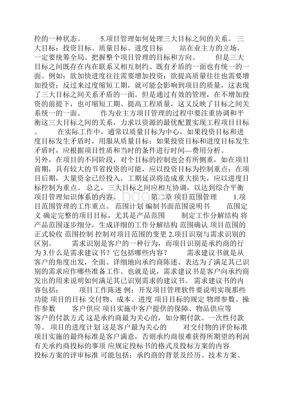 项目管理思考题.docx_第2页