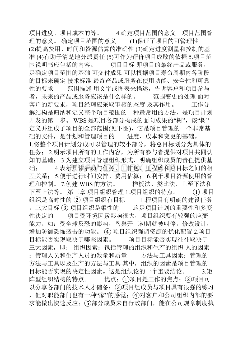 项目管理思考题.docx_第3页