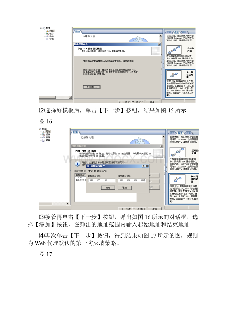 应用ISA SERVER 建立基于单一网络适配器的WEB代理.docx_第2页