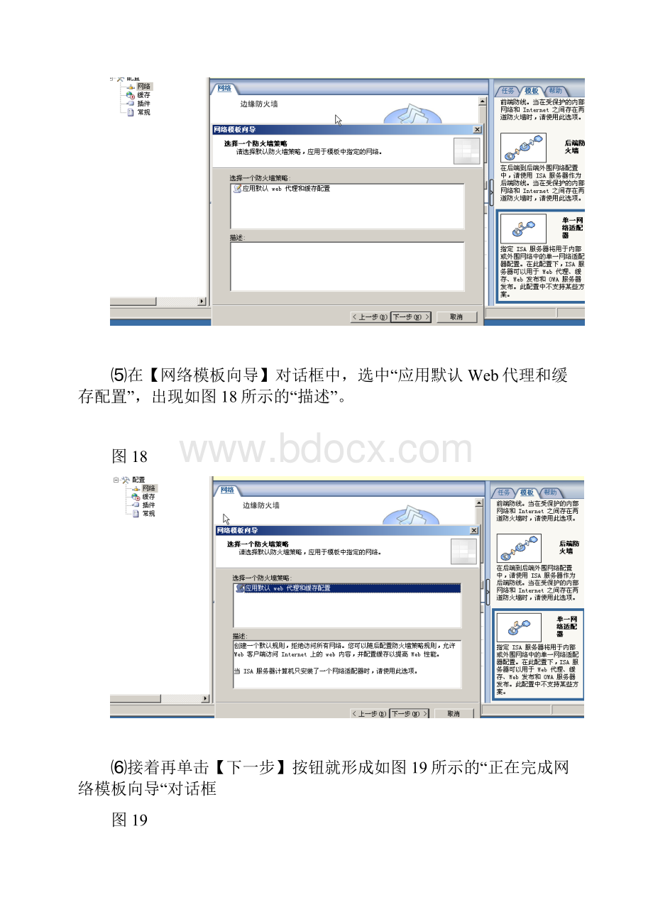 应用ISA SERVER 建立基于单一网络适配器的WEB代理.docx_第3页