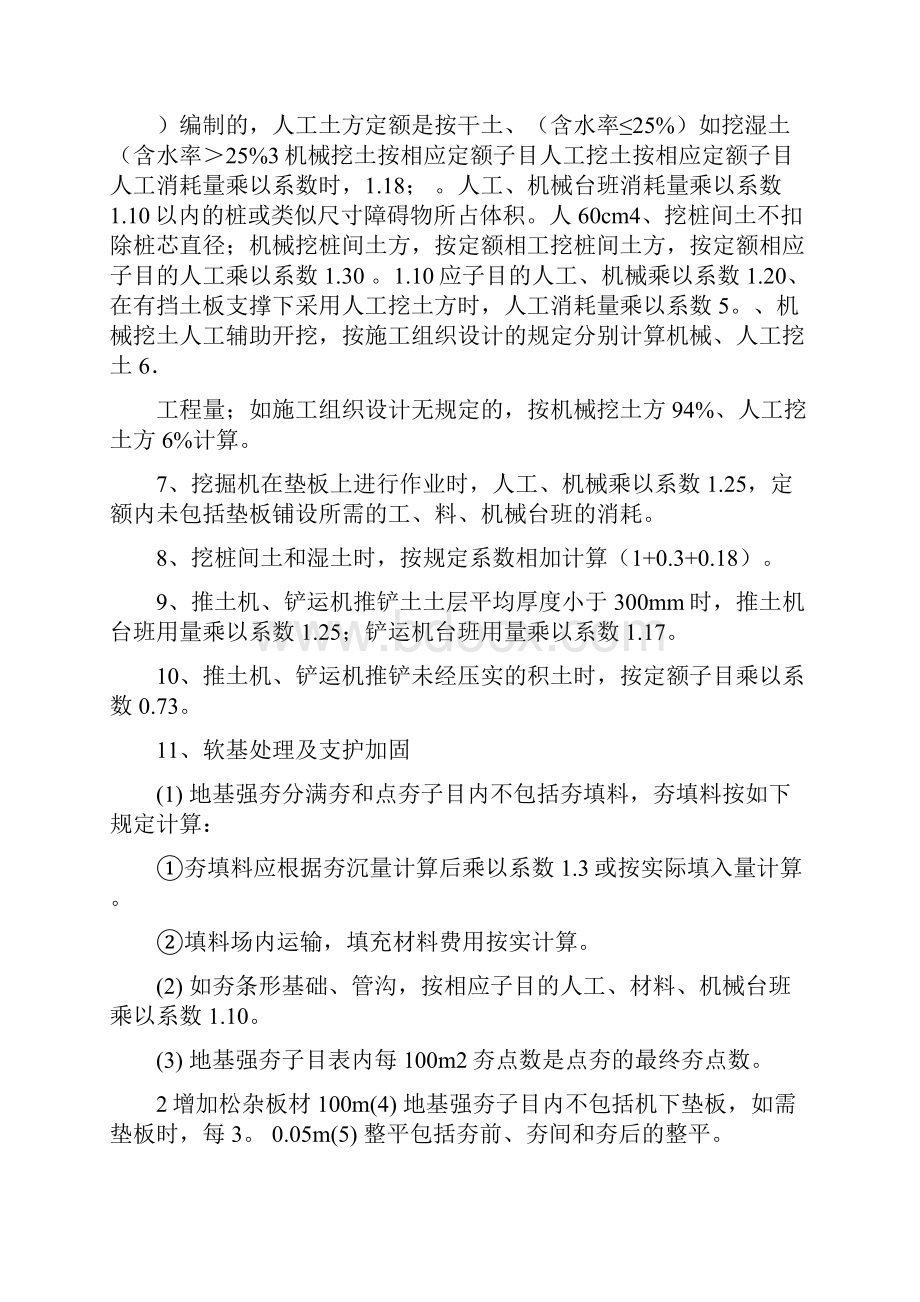 广东省建筑与装饰工程综合定额中需乘系数的汇总.docx_第2页