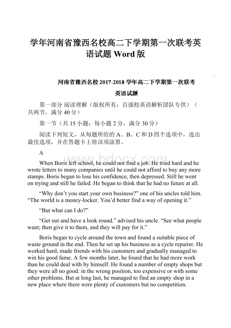 学年河南省豫西名校高二下学期第一次联考英语试题 Word版.docx_第1页