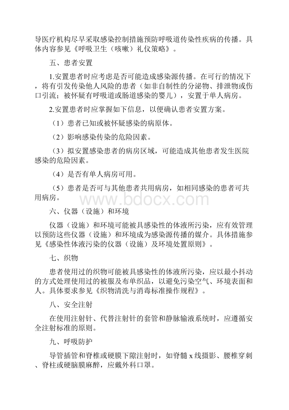 医院感染预防与控制基本办法.docx_第2页