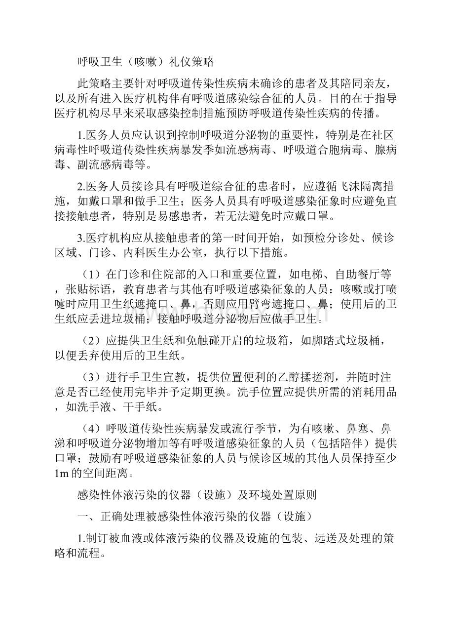 医院感染预防与控制基本办法.docx_第3页