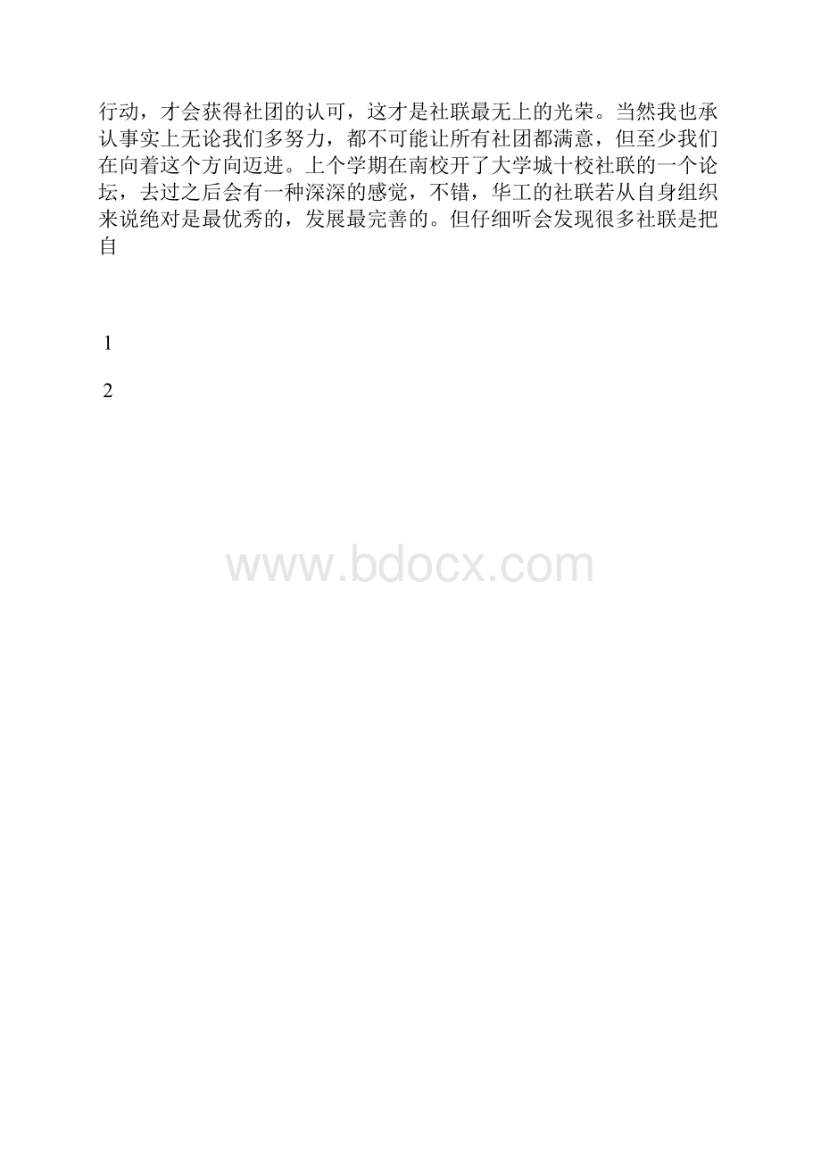 最新社团年度工作总结报告范文工作总结文档六篇.docx_第3页