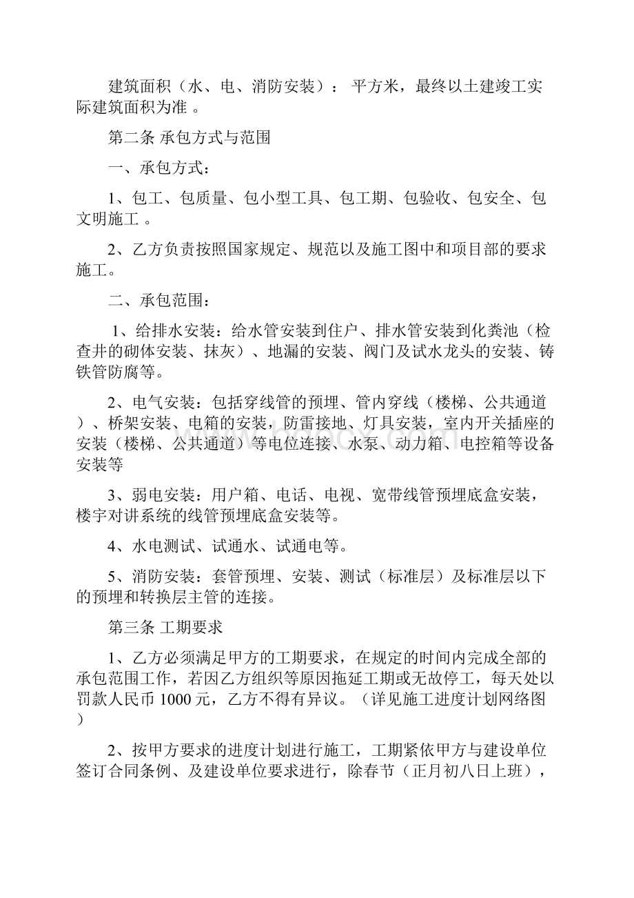 水电消防安装工程劳务合同同.docx_第2页