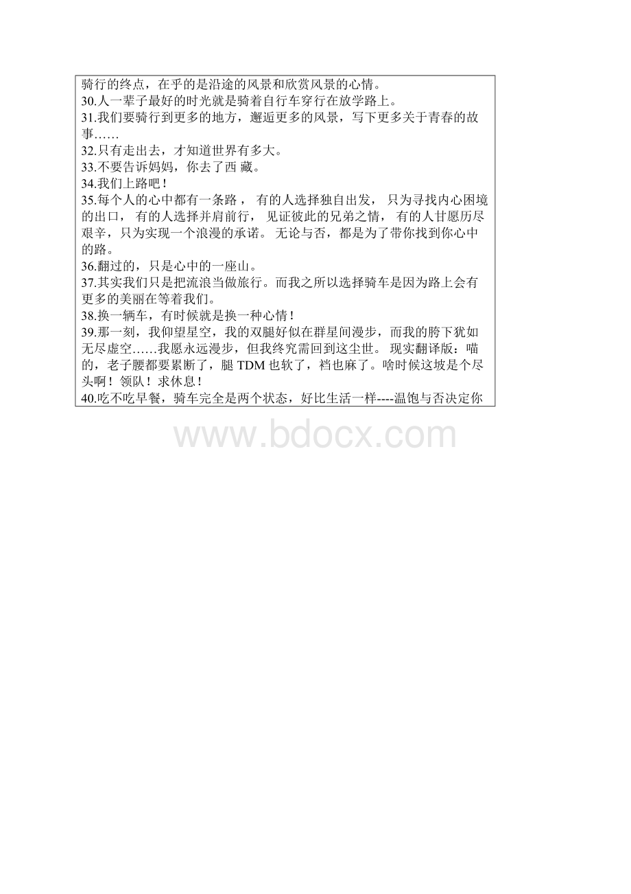 励志最全的骑行经典语录名言.docx_第3页