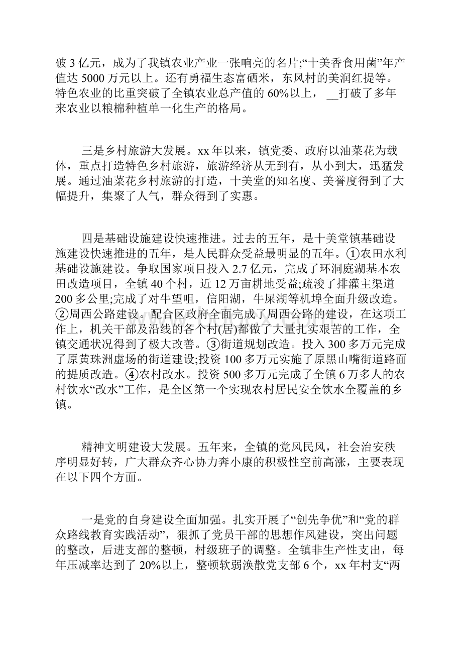 社区党委工作报告区党委工作报告.docx_第2页