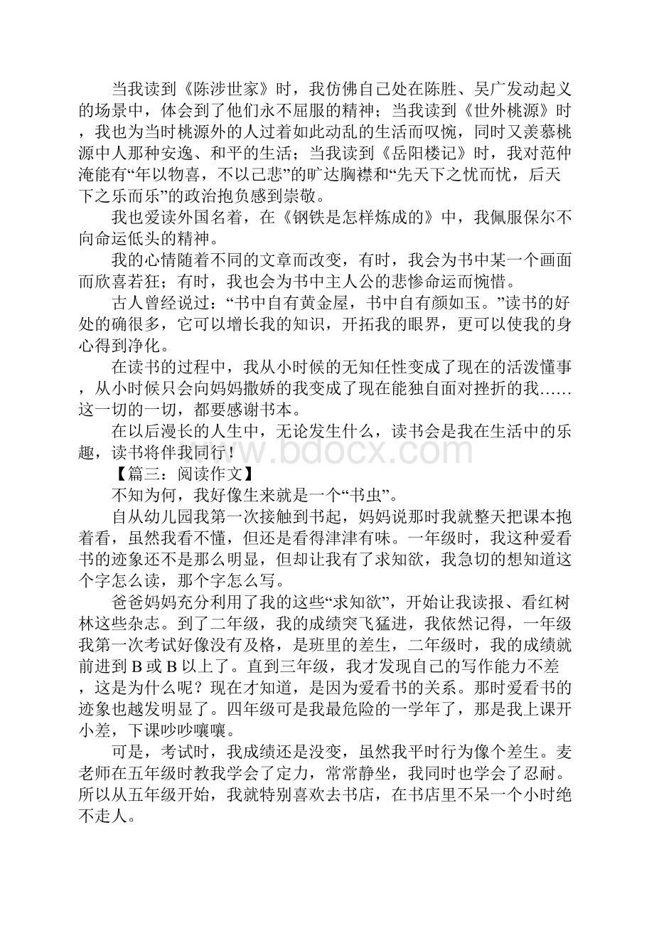 以阅读为话题的作文600字.docx_第2页