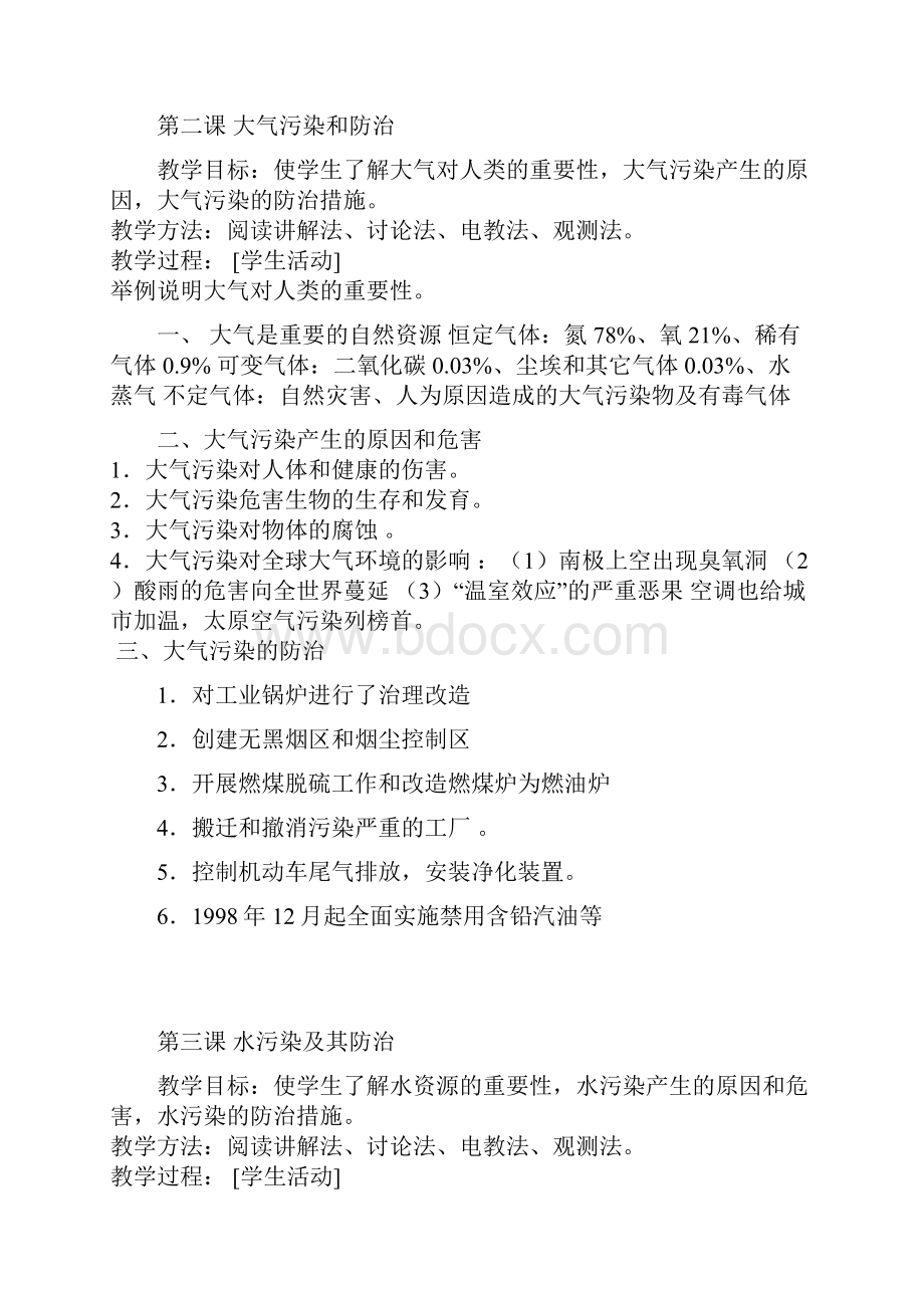 中学环境教育教案.docx_第3页