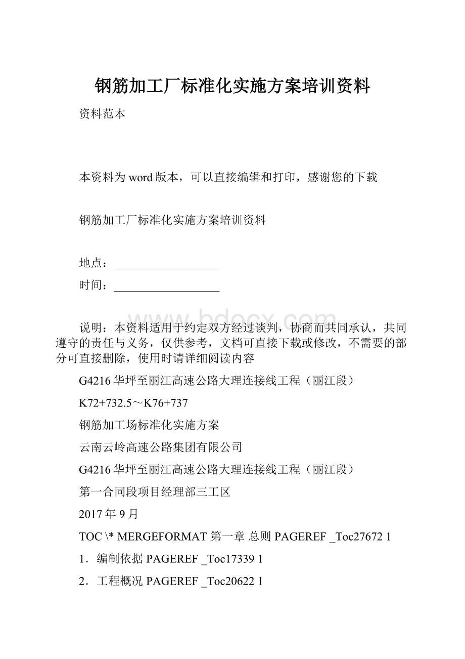 钢筋加工厂标准化实施方案培训资料.docx_第1页