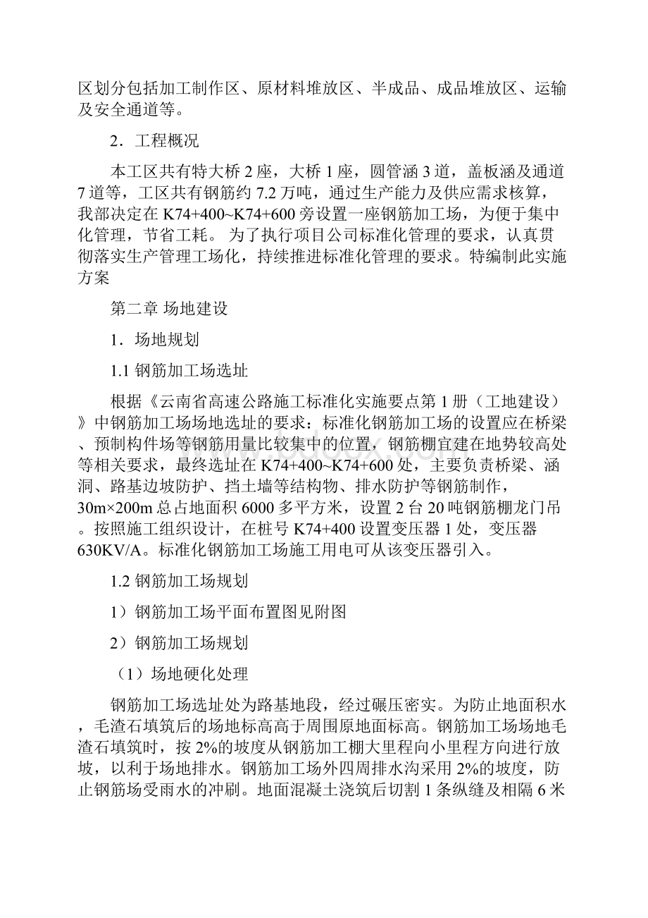 钢筋加工厂标准化实施方案培训资料.docx_第3页