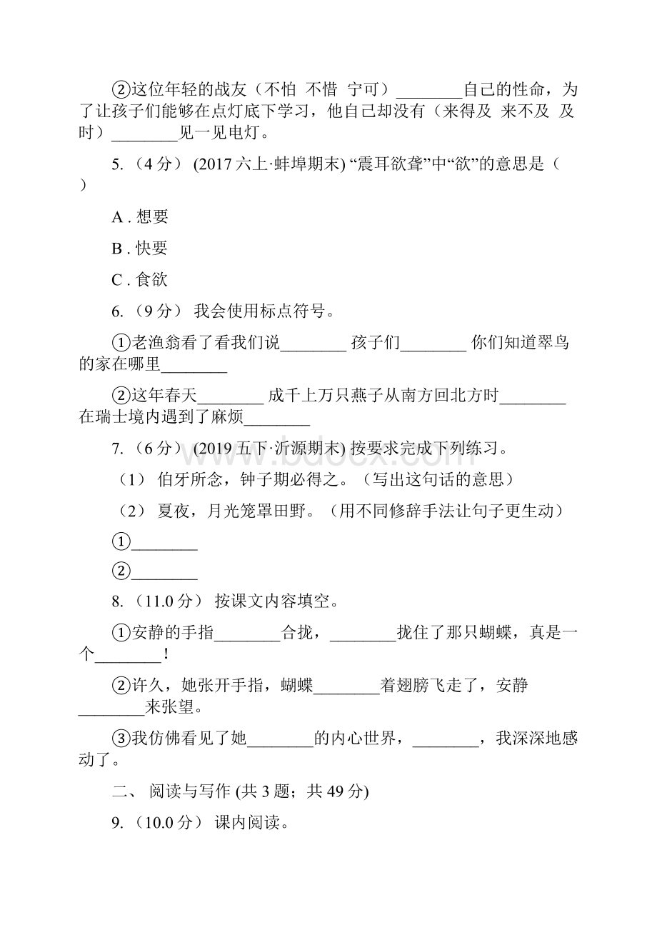 人教统编版四年级下册语文第五单元提升练习C卷.docx_第2页