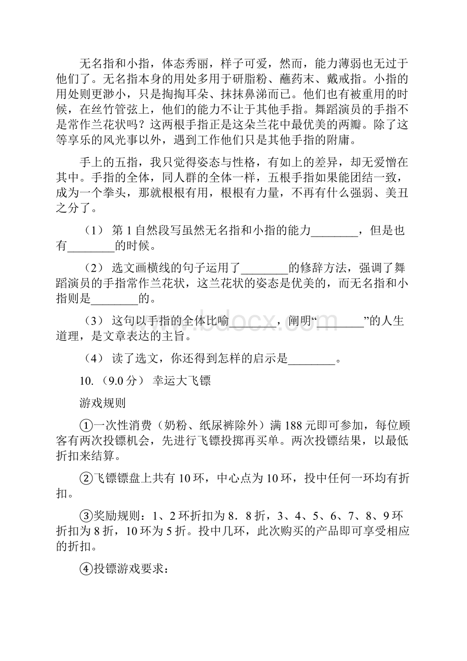 人教统编版四年级下册语文第五单元提升练习C卷.docx_第3页