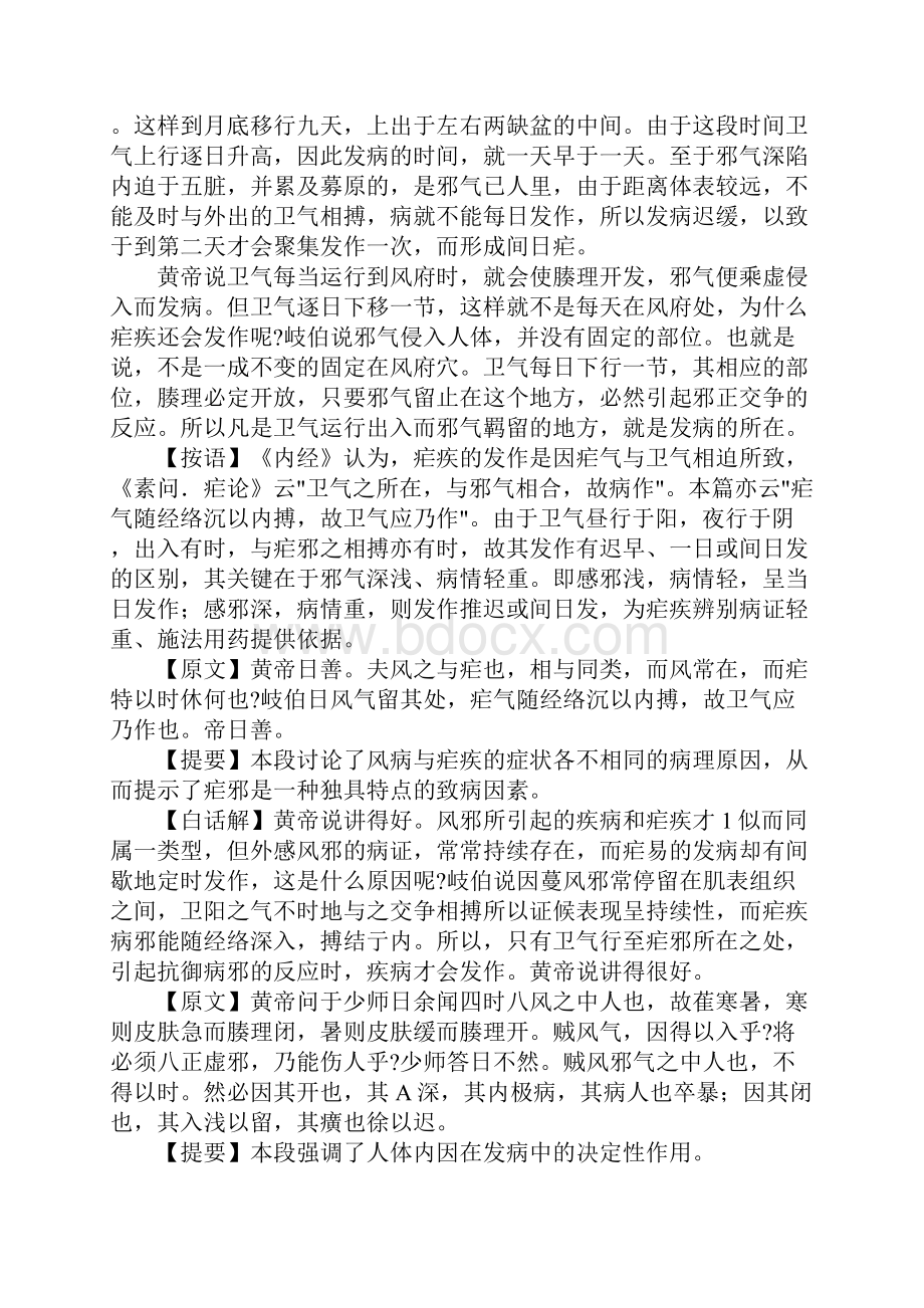 《黄帝内经》灵枢岁露论篇第七十九.docx_第2页