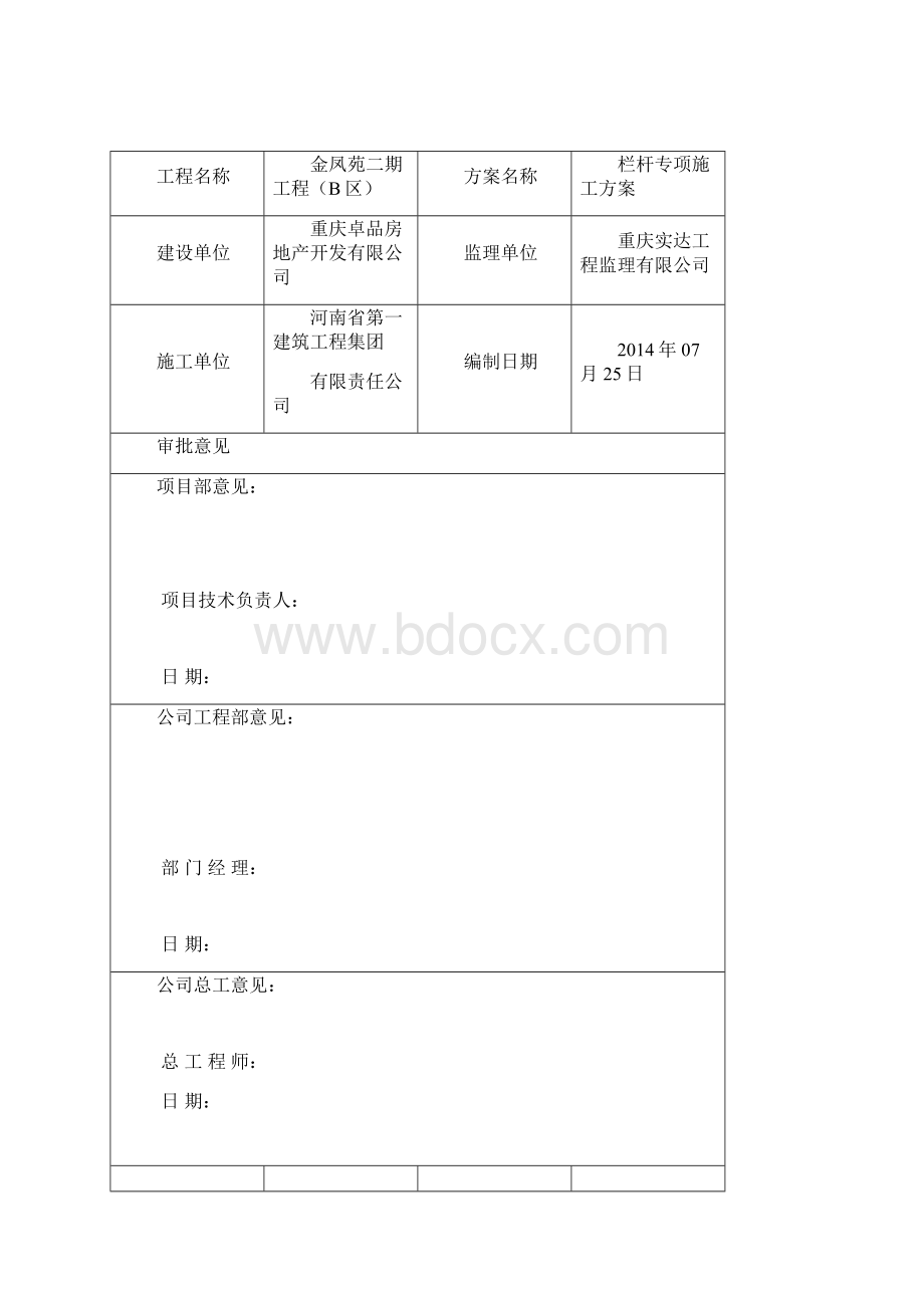 最新栏杆施工方案 1.docx_第2页